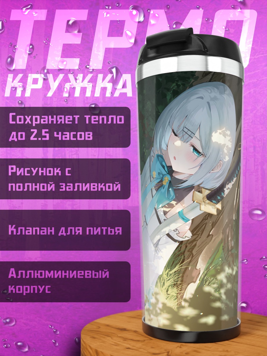 Термокружка Сумирэ Кага в лесу