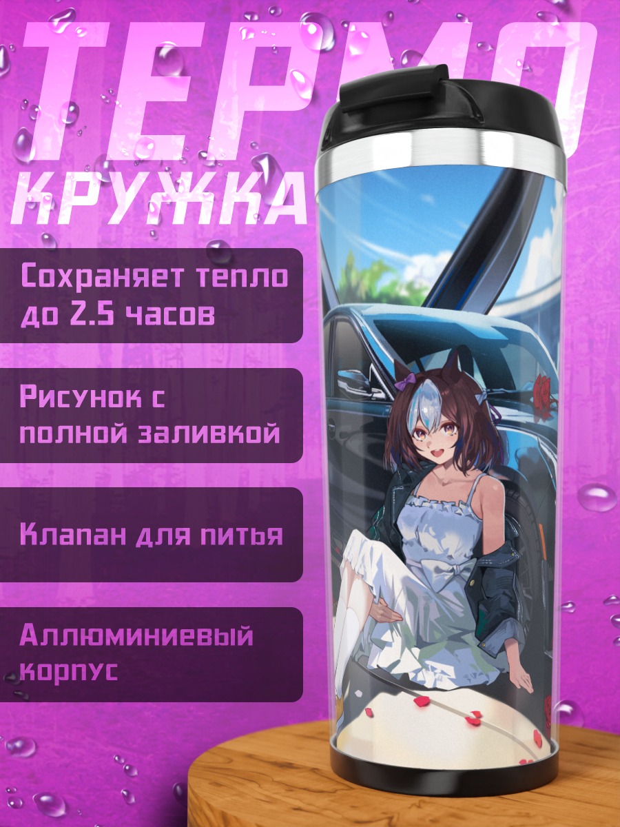 Термокружка Спешиал Уик у авто