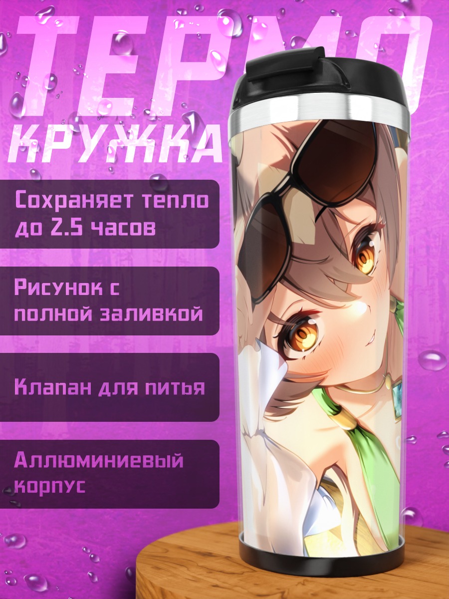 Термокружка Сатоно Даймонд на пляже