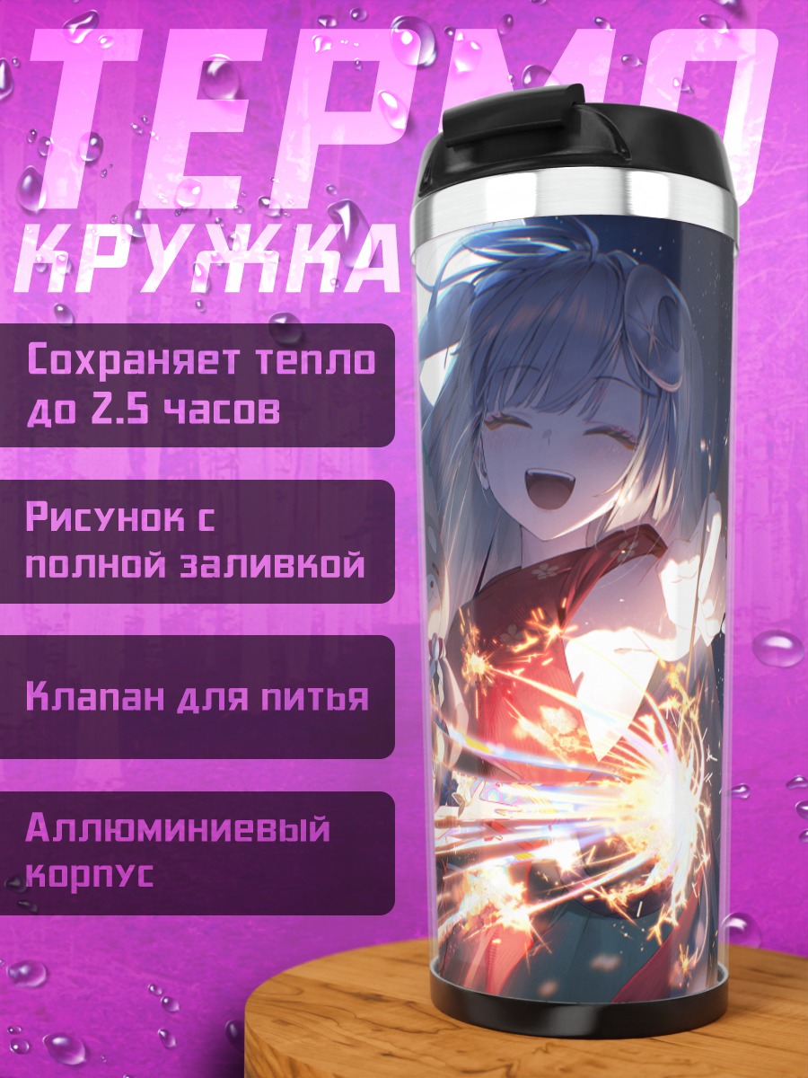 Термокружка Кагуя с фейерверками