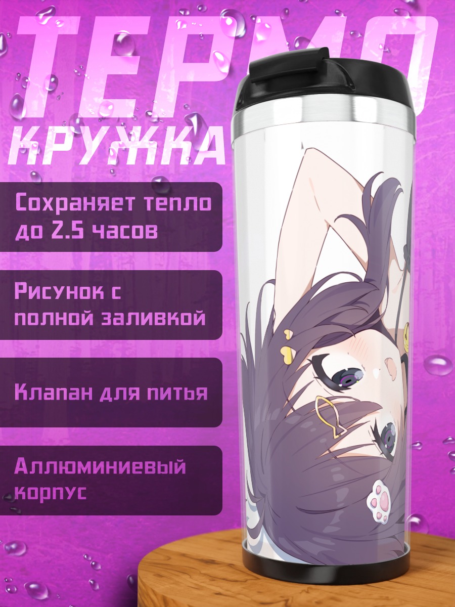 Термокружка Кошкодевочка в белье