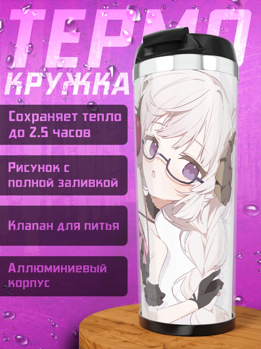 Термокружка Девушка с яблоком