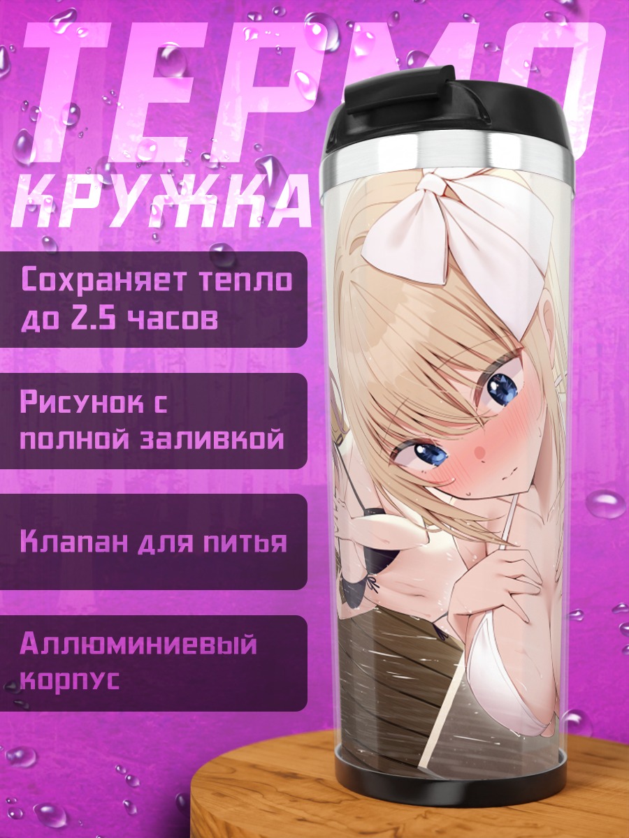 Термокружка Чинацу на пляже