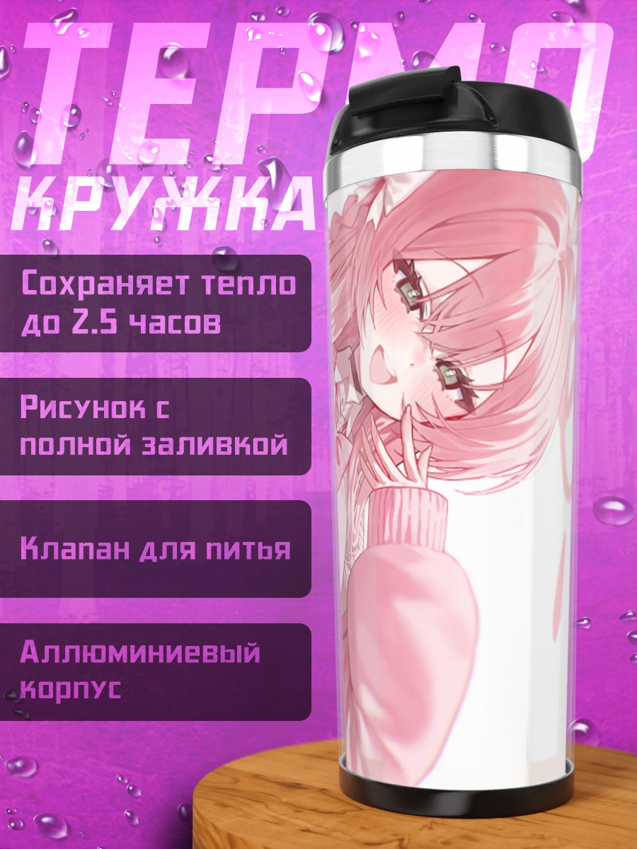 Термокружка Ханако Урава в розовом