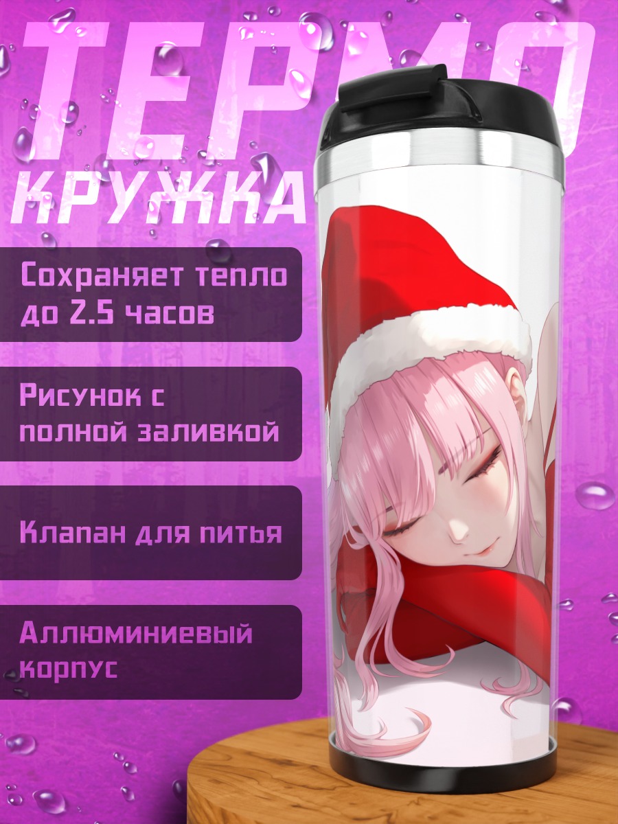 Термокружка Мори Каллиопа в Санте