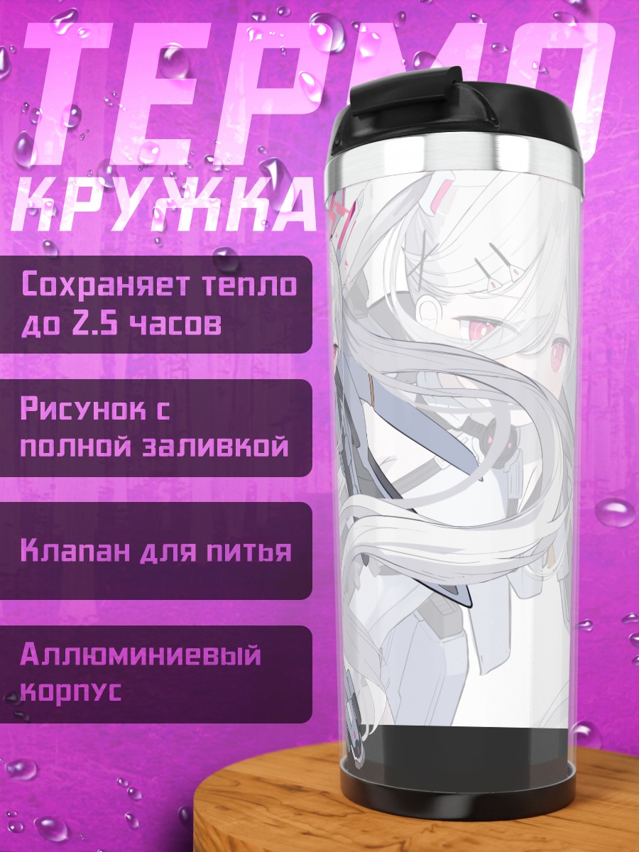 Термокружка Кей в броне