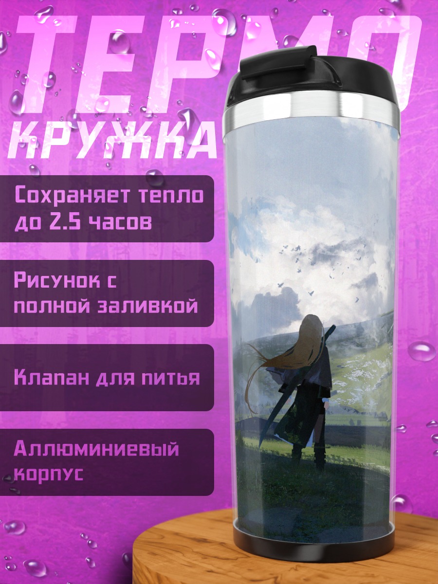 Термокружка Индустриальный пейзаж