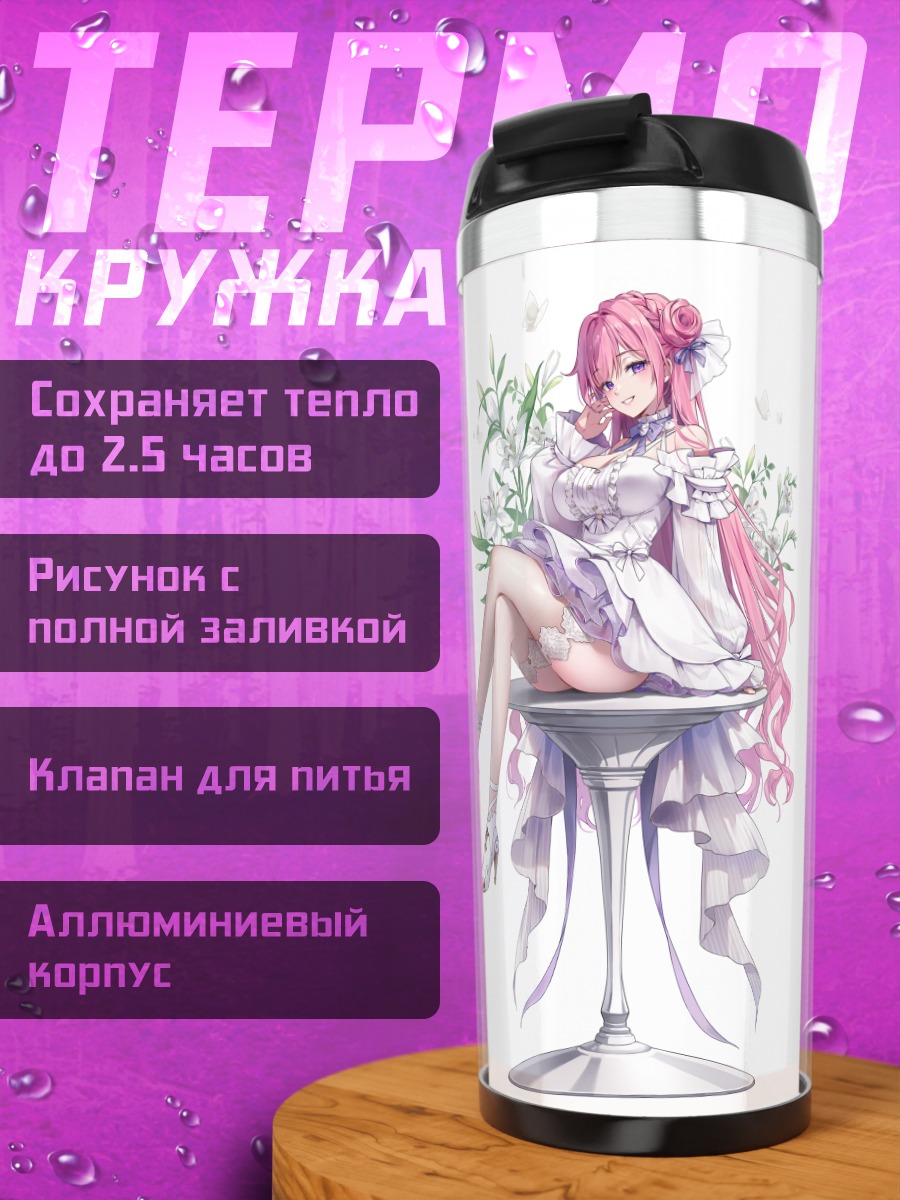 Термокружка Дороти в цветах