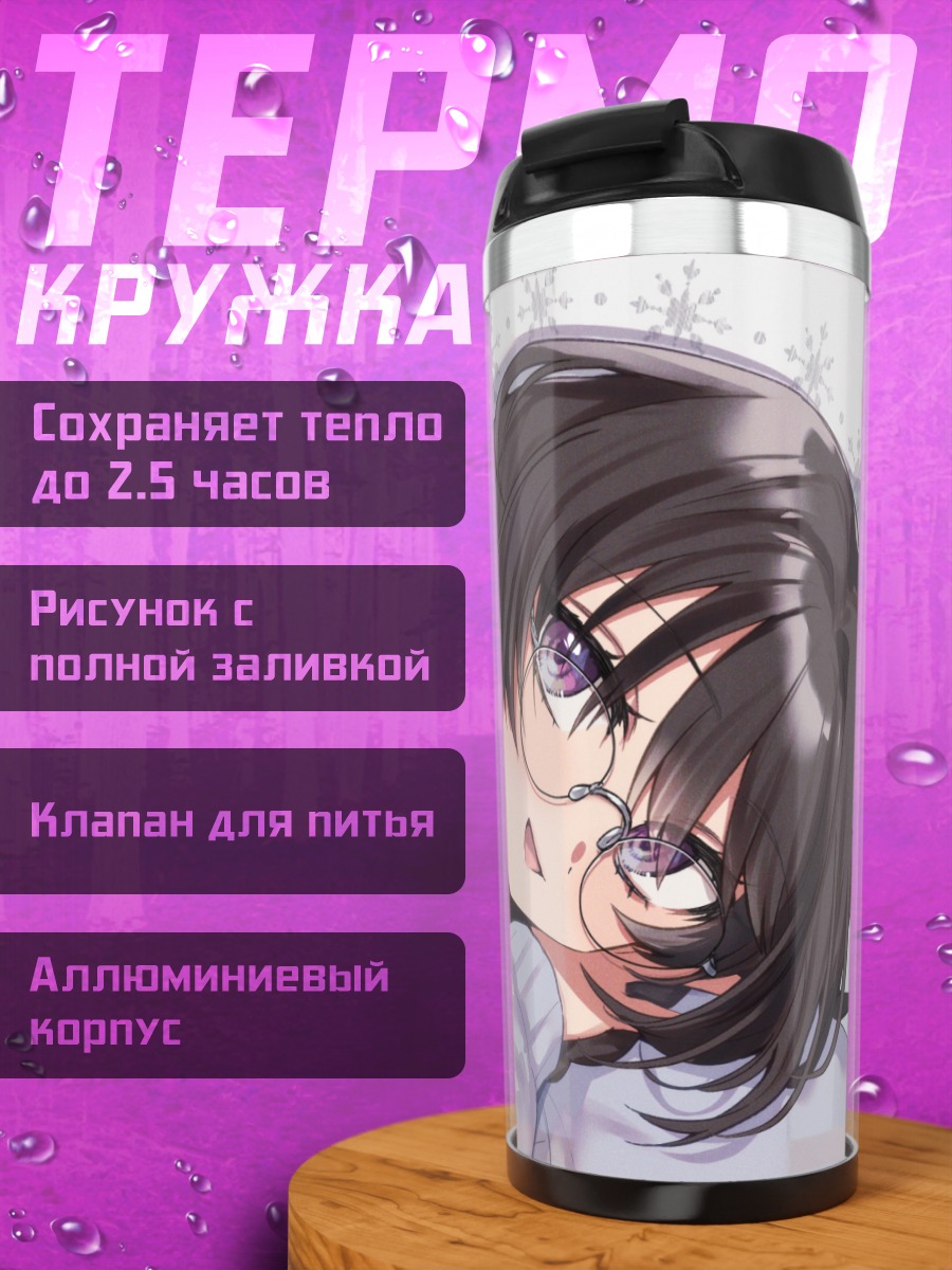 Термокружка Девушка в очках
