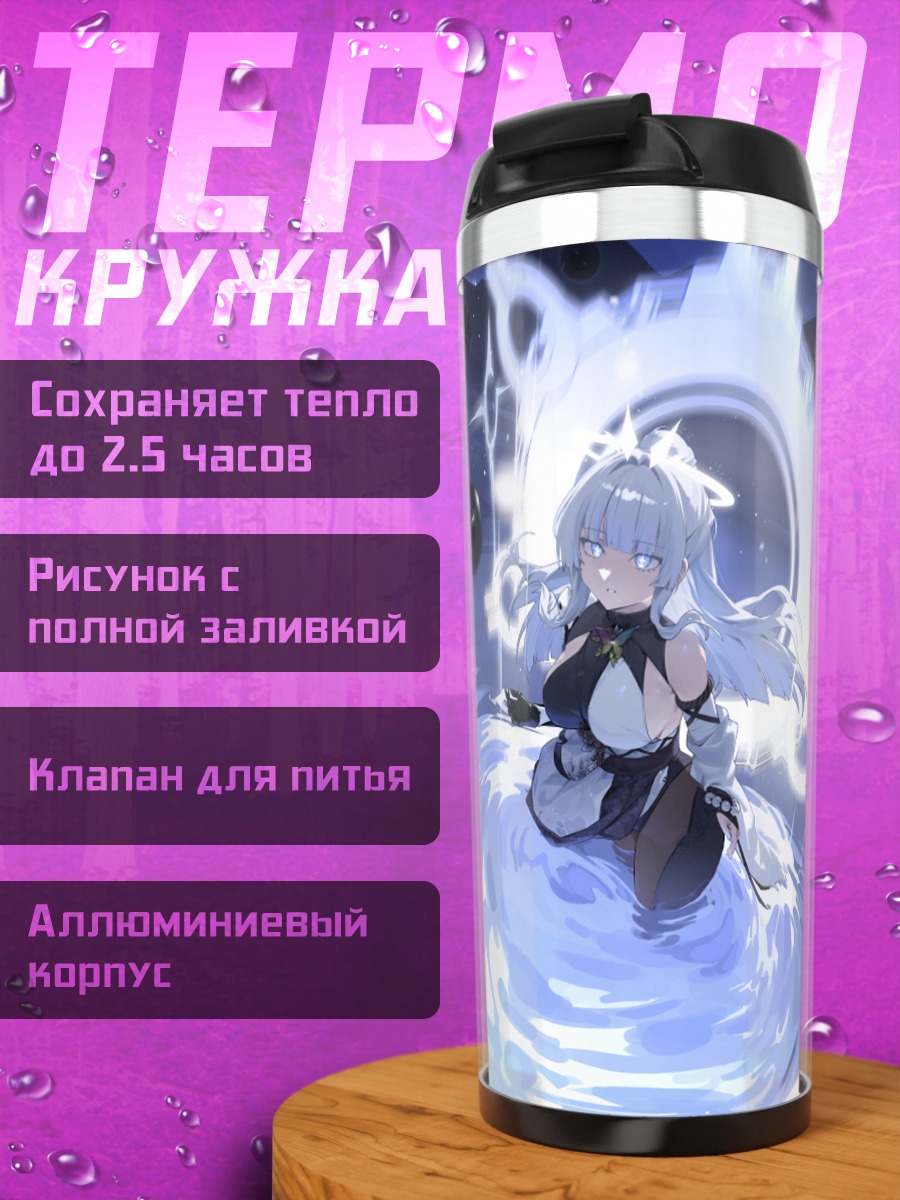Термокружка Либералио и Наюта