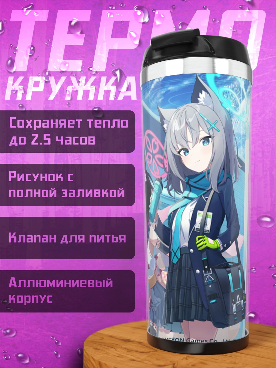 Термокружка Девушки Blue Archive