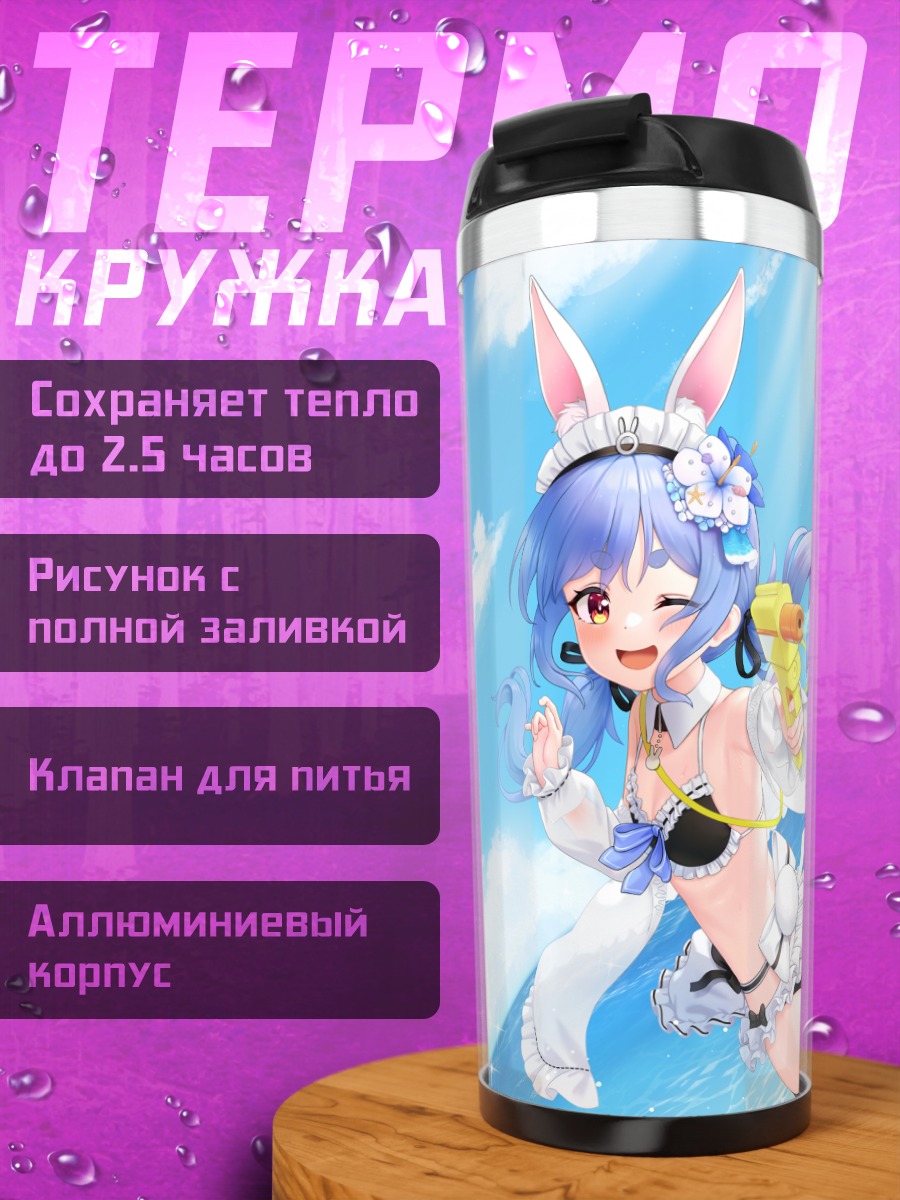 Термокружка Пекора Усада на пляже