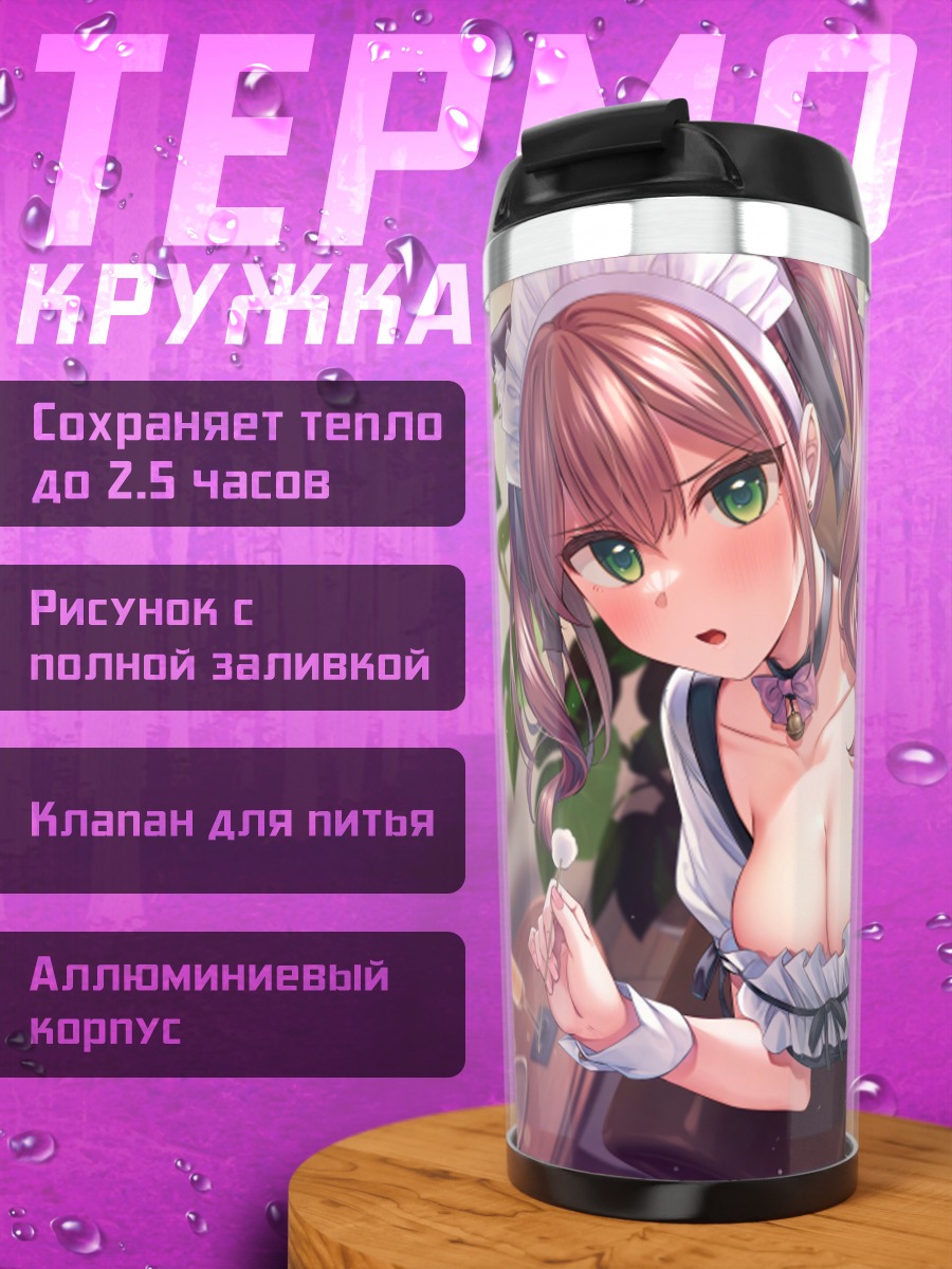 Термокружка Кошкодевочка в фартуке