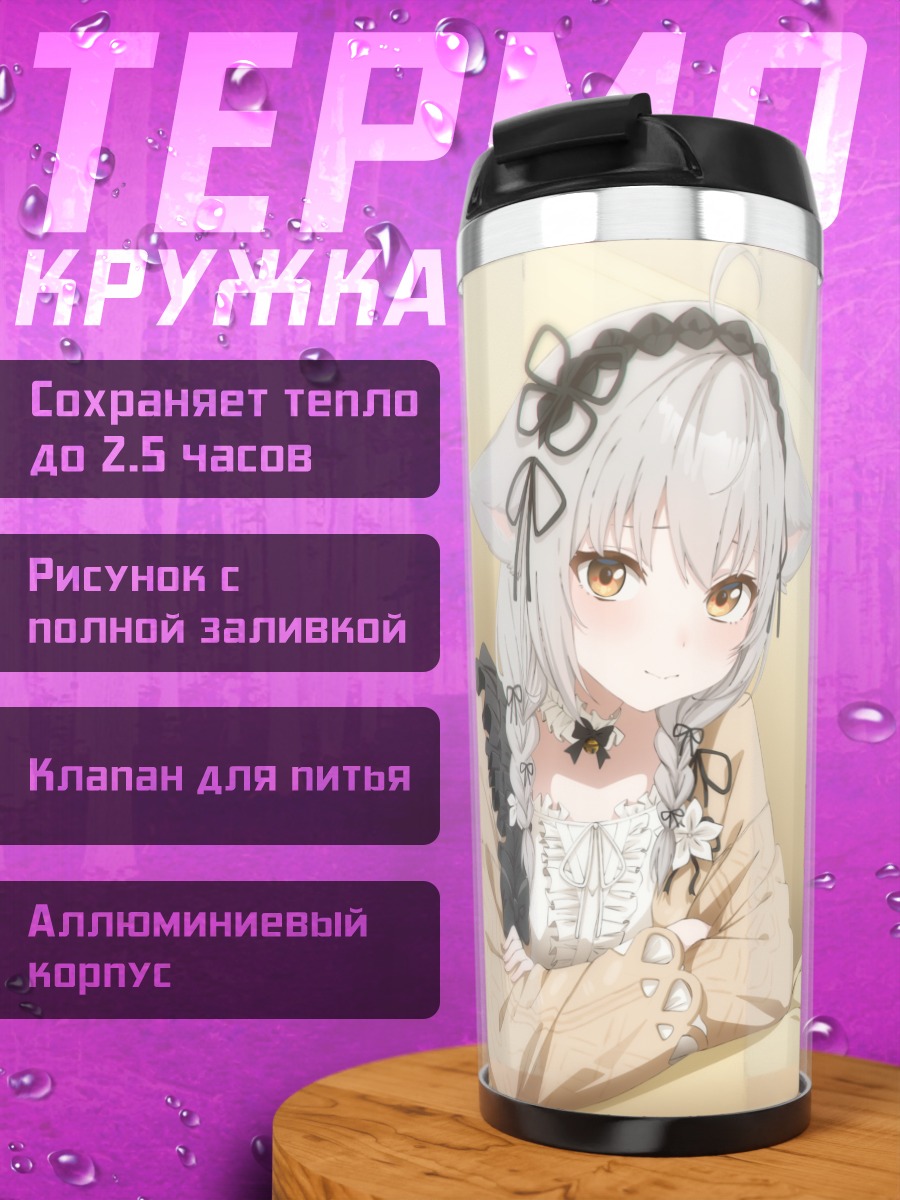 Термокружка Софиеру на диване
