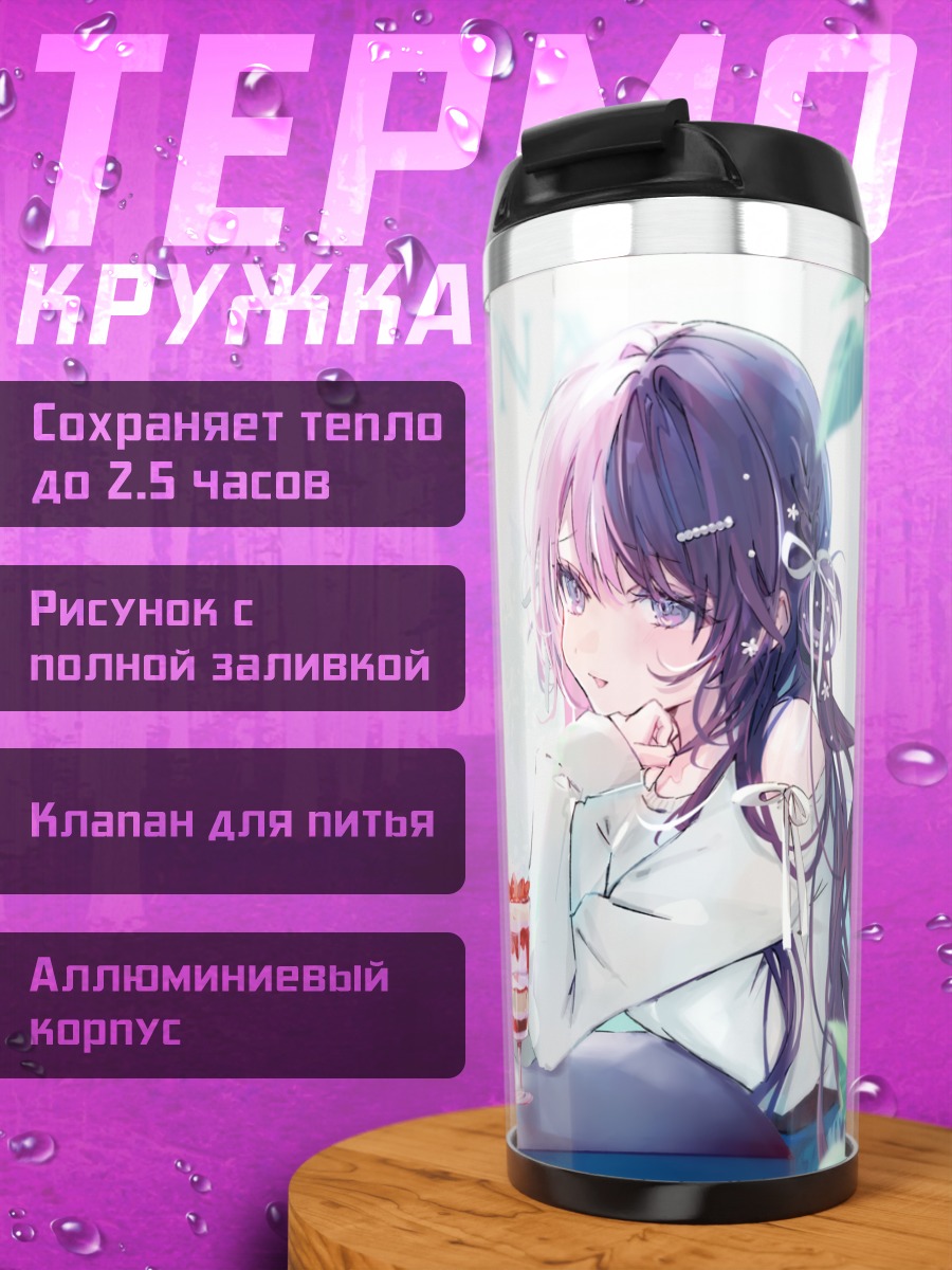 Термокружка Лиза Ханабуса за столом