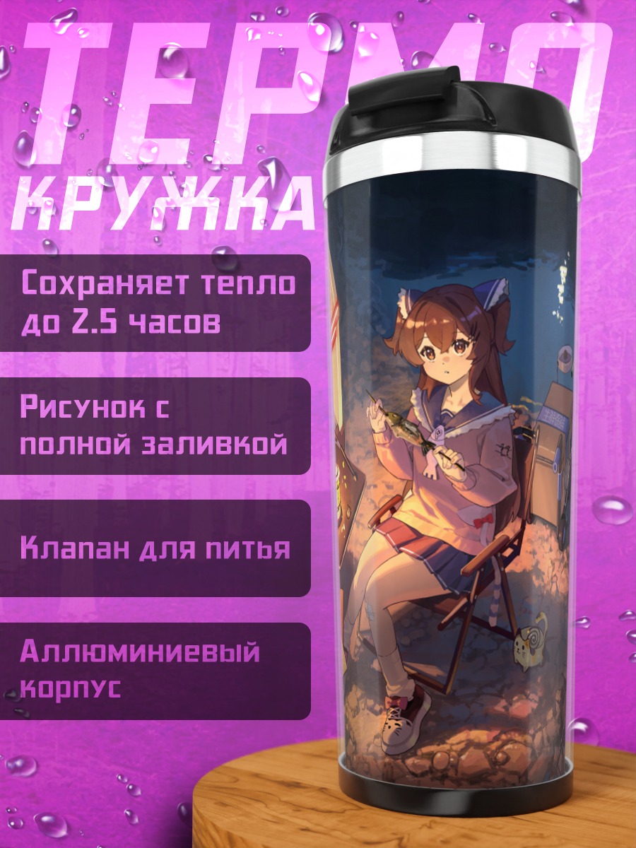 Термокружка Девушка-кошка в походе