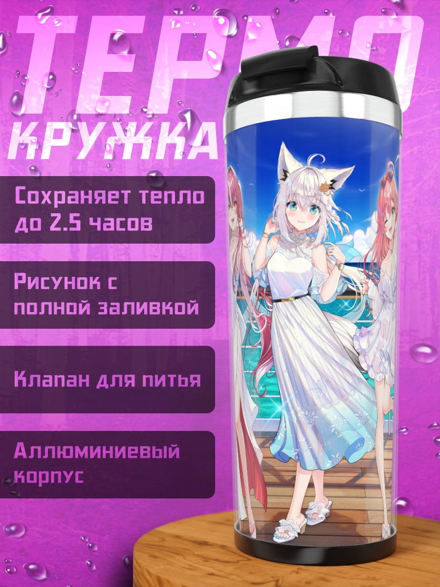 Термокружка Девушки Hololive в белом