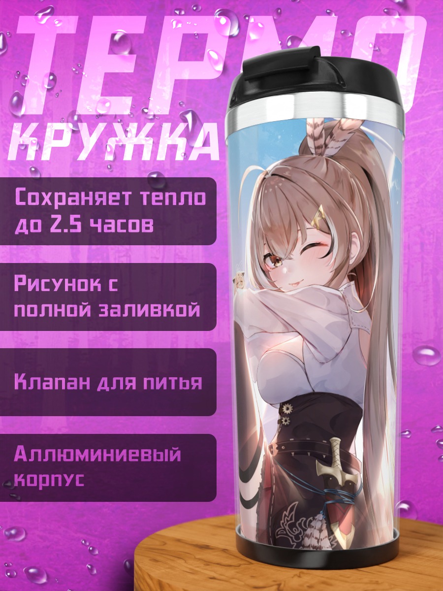 Термокружка Нанаши Мумей в цветах