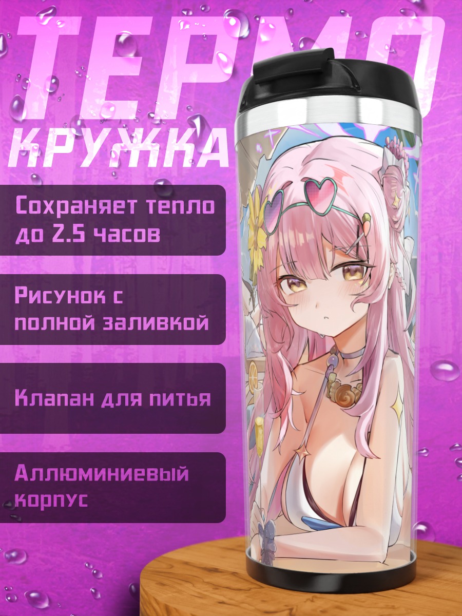 Термокружка Мика Мисоно на пляже