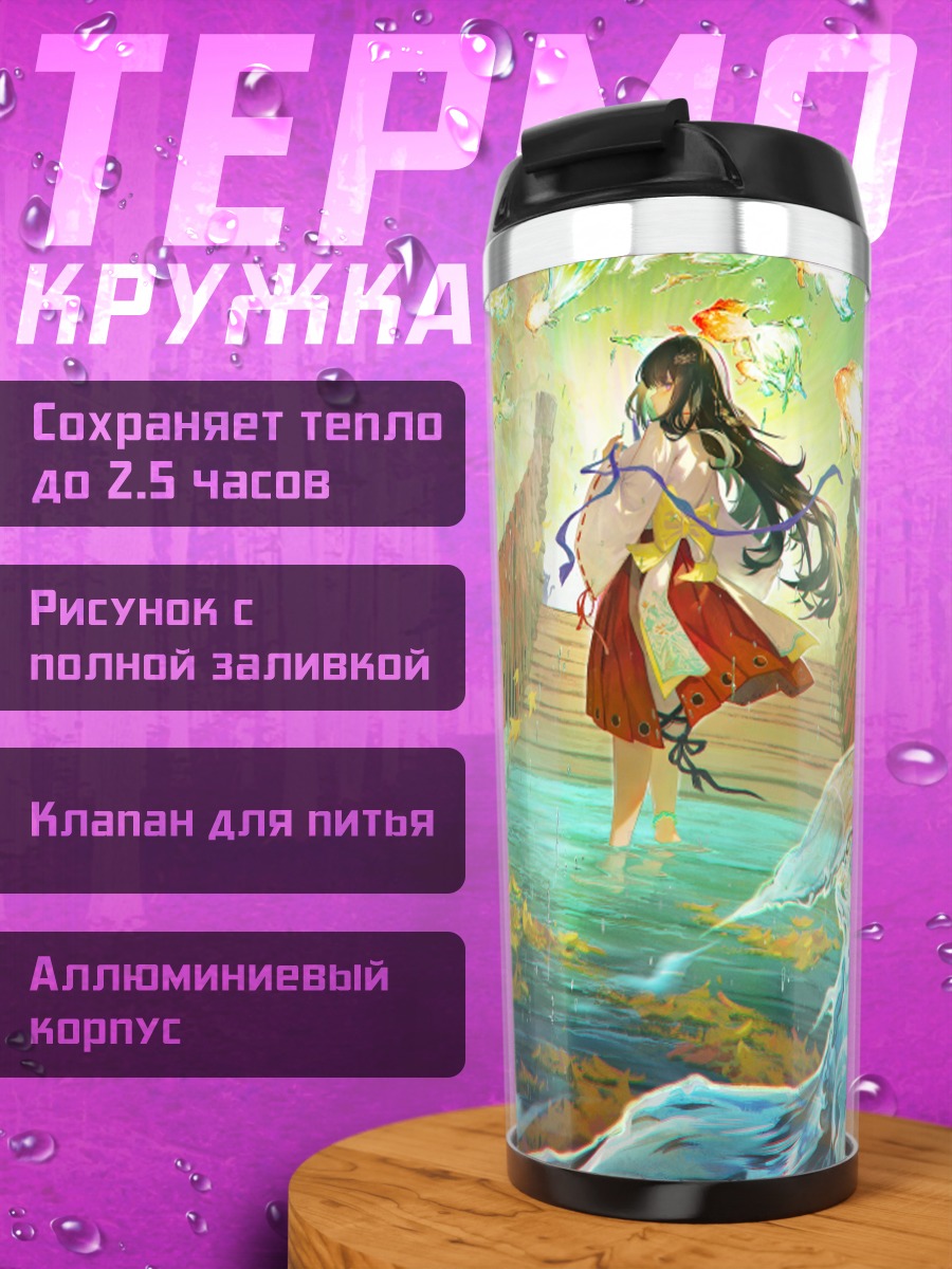 Термокружка Мико под дождем