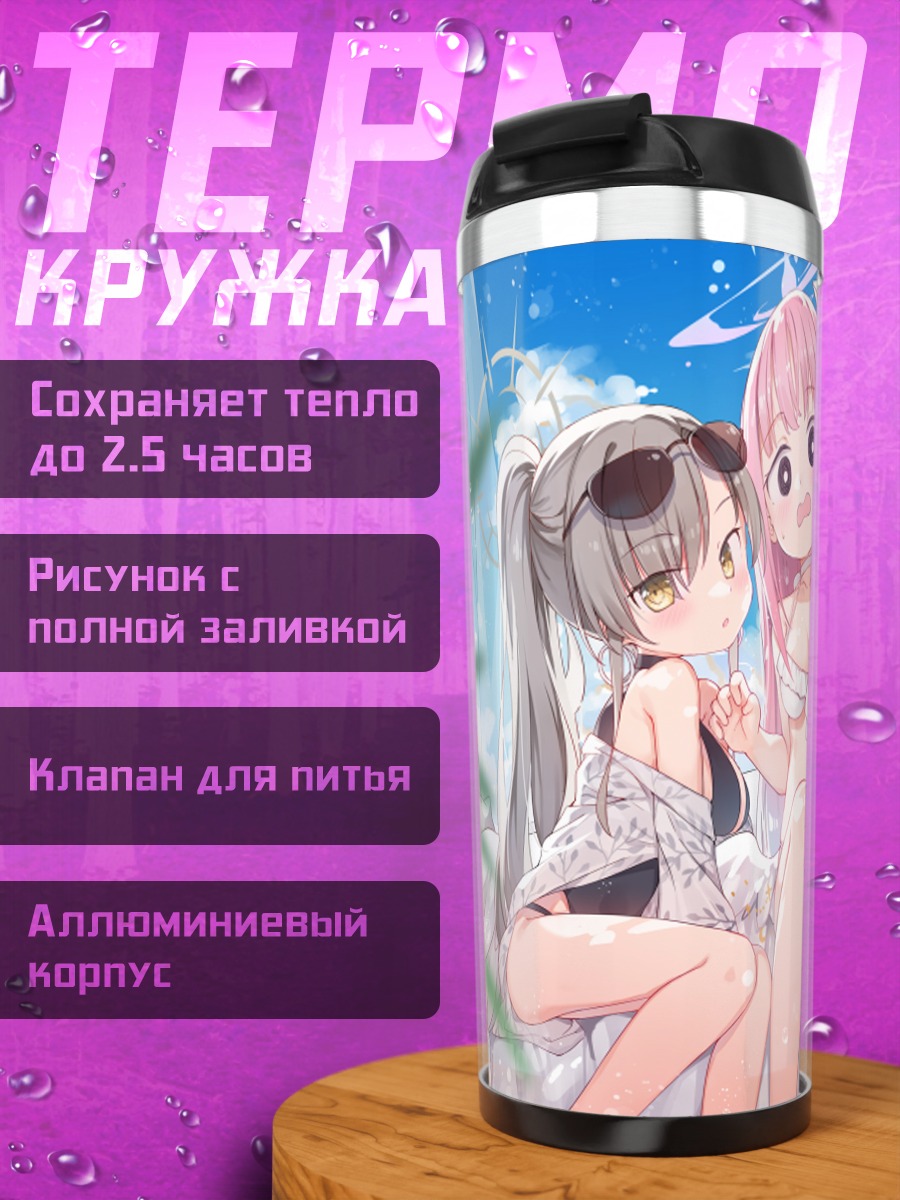 Термокружка Мика Мисоно на пляже