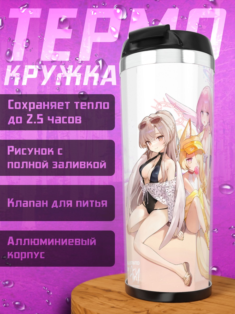 Термокружка Мика Мисоно на пляже
