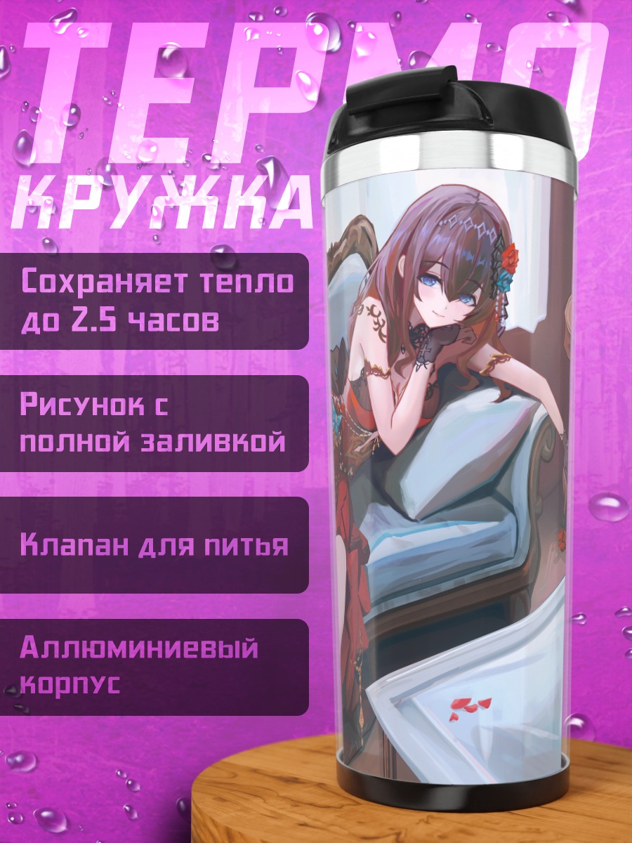 Термокружка Фумика Сагисава на диване