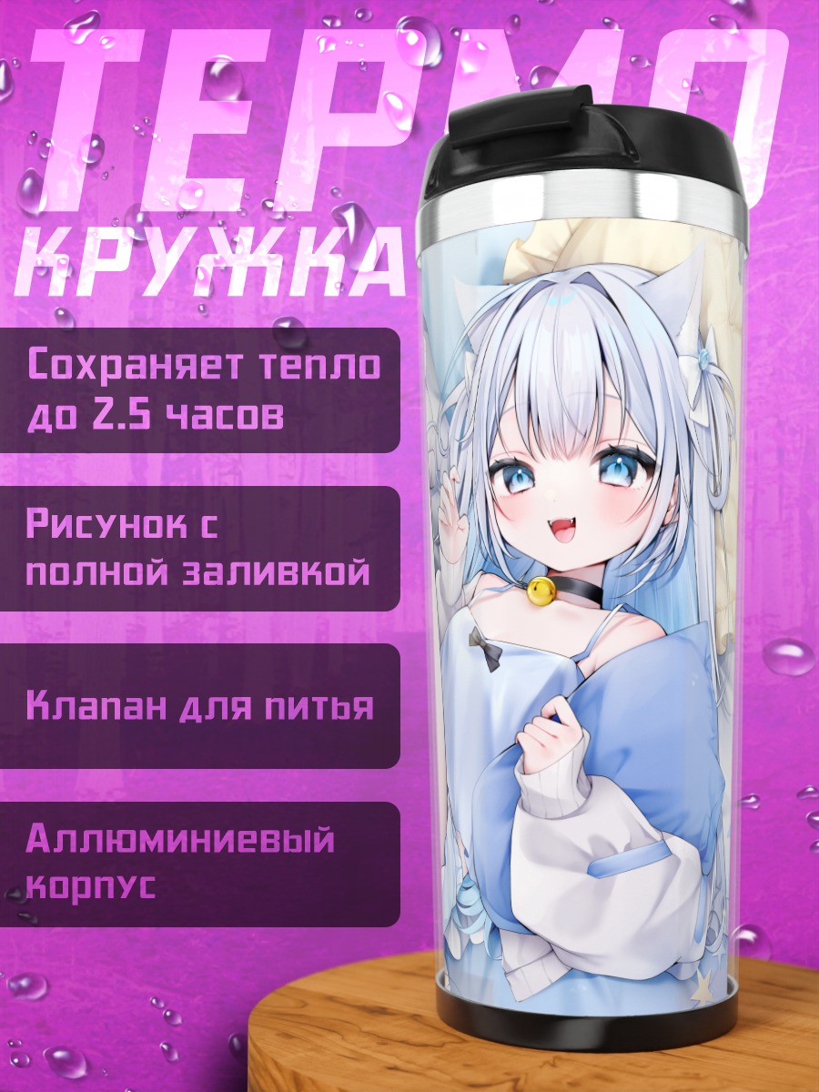 Термокружка Кошкодевочка в постели
