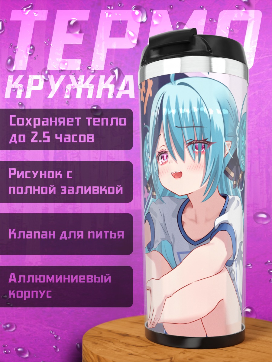 Термокружка Зеня Хима отдыхает