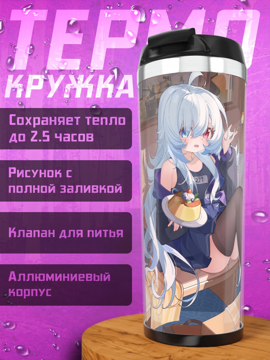 Термокружка Девочка с тортом