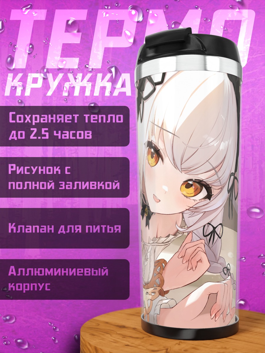 Термокружка Софиеру в платье