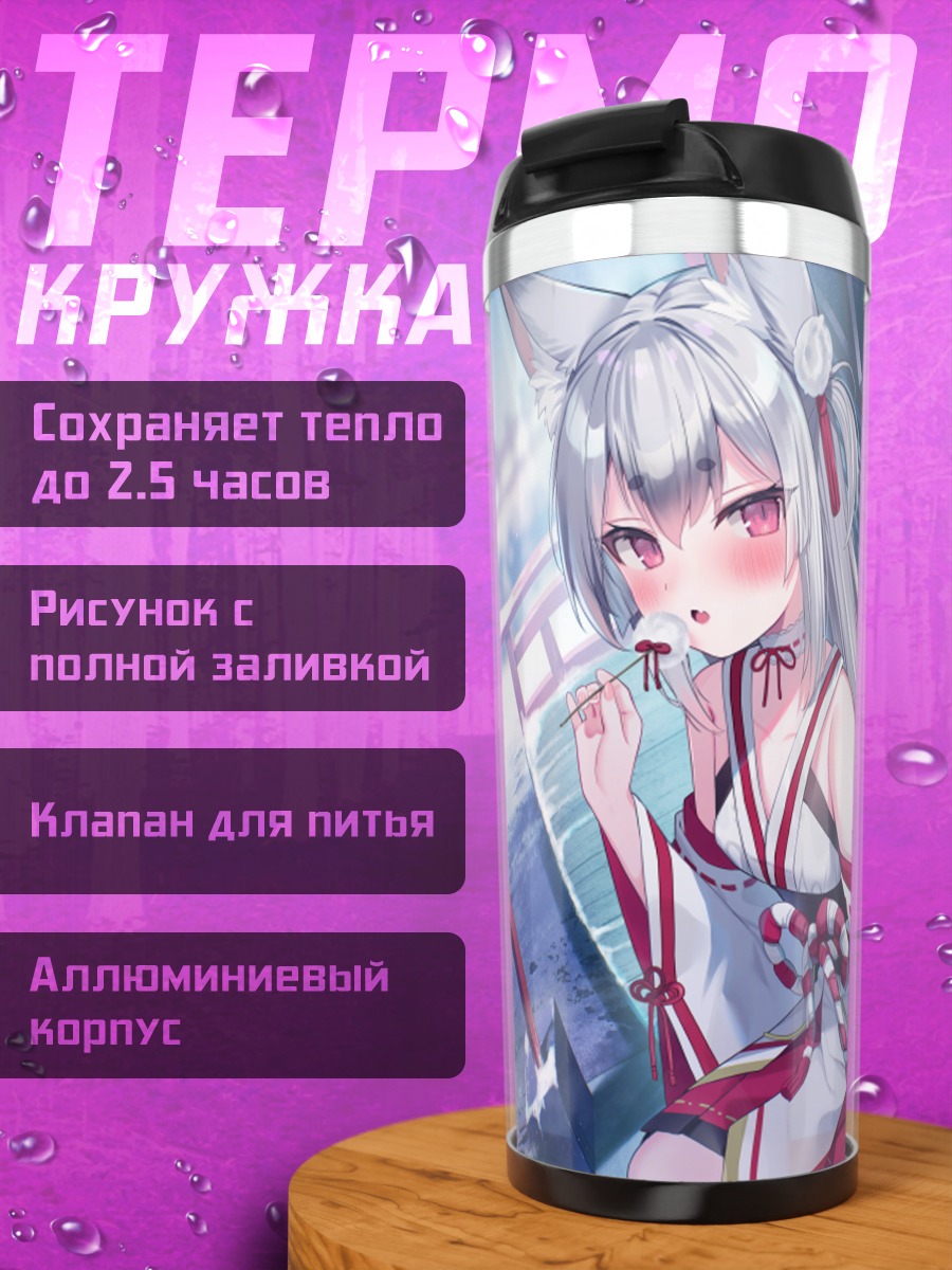 Термокружка Девушка-лиса в кимоно