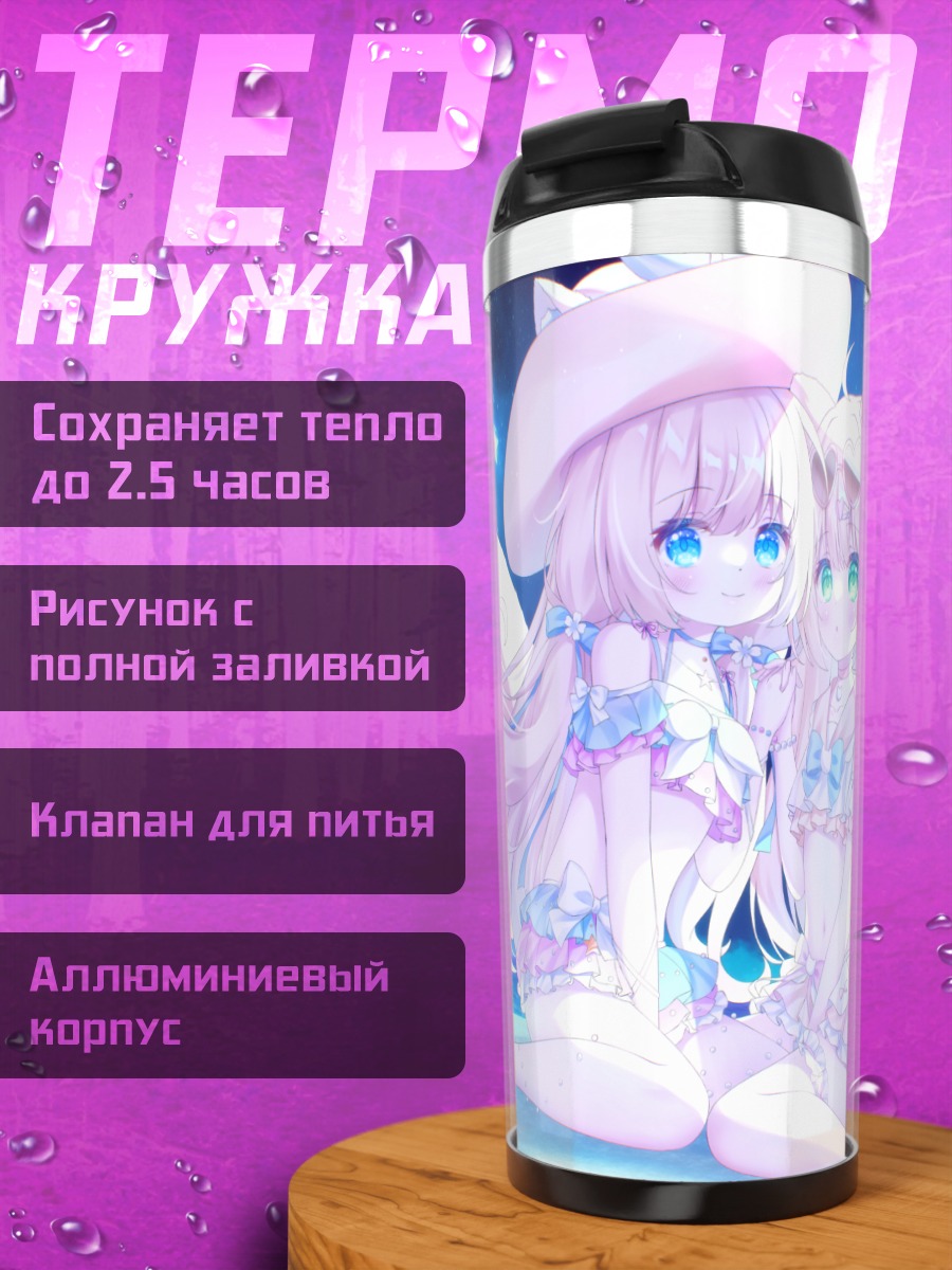 Термокружка Кошкодевочки на пляже