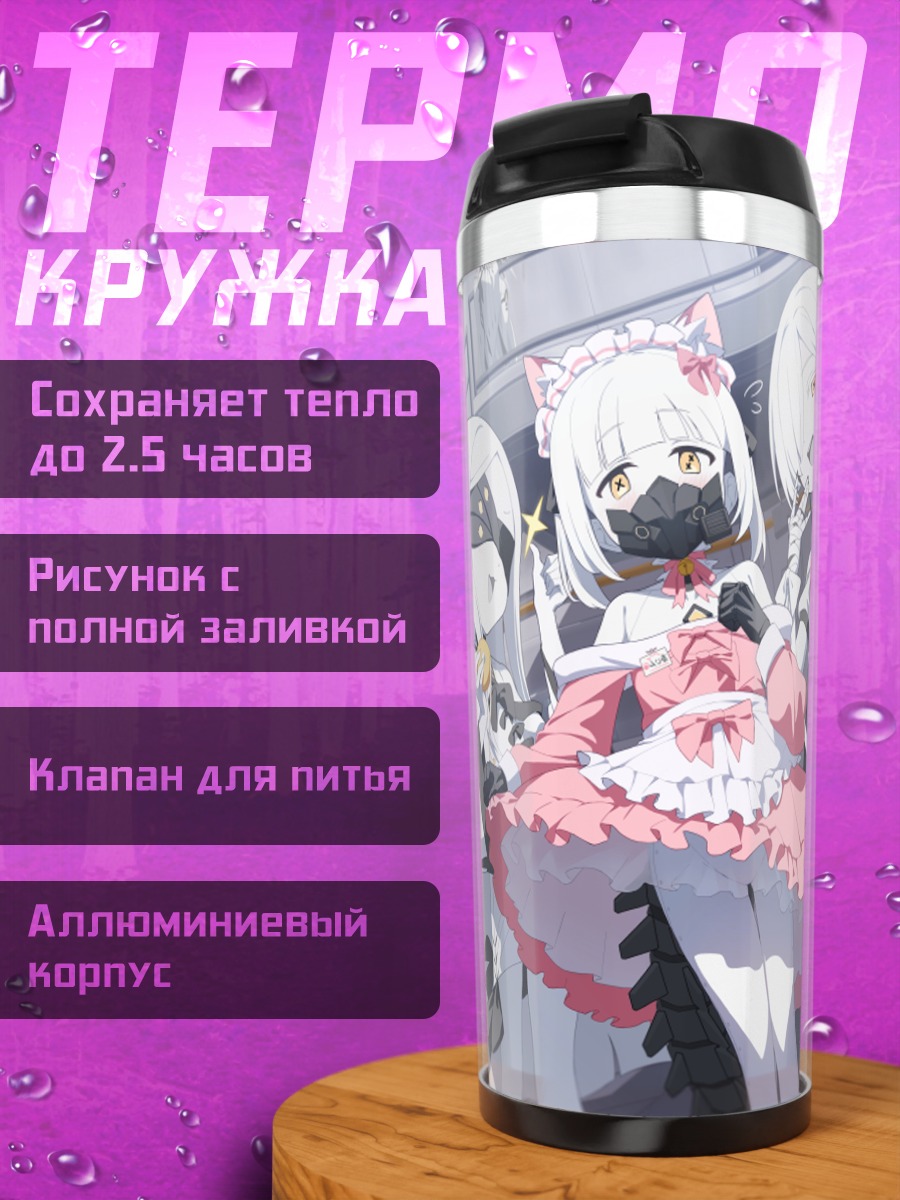 Термокружка Ейн и подруги