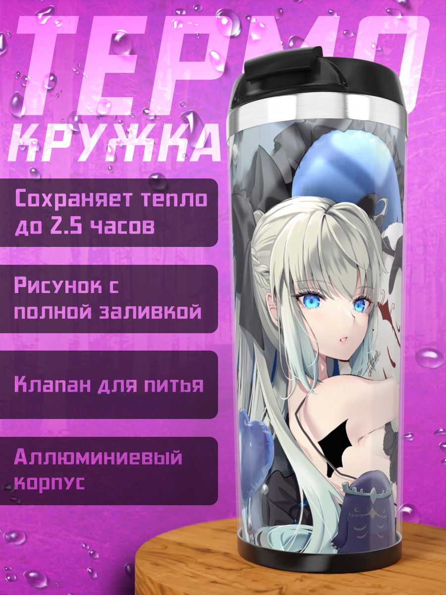Термокружка Морган Ле Фэй