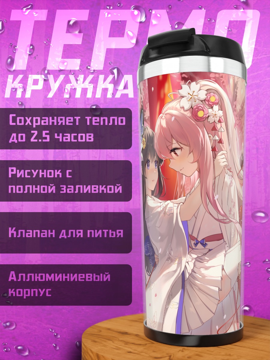 Термокружка Девушки в кимоно