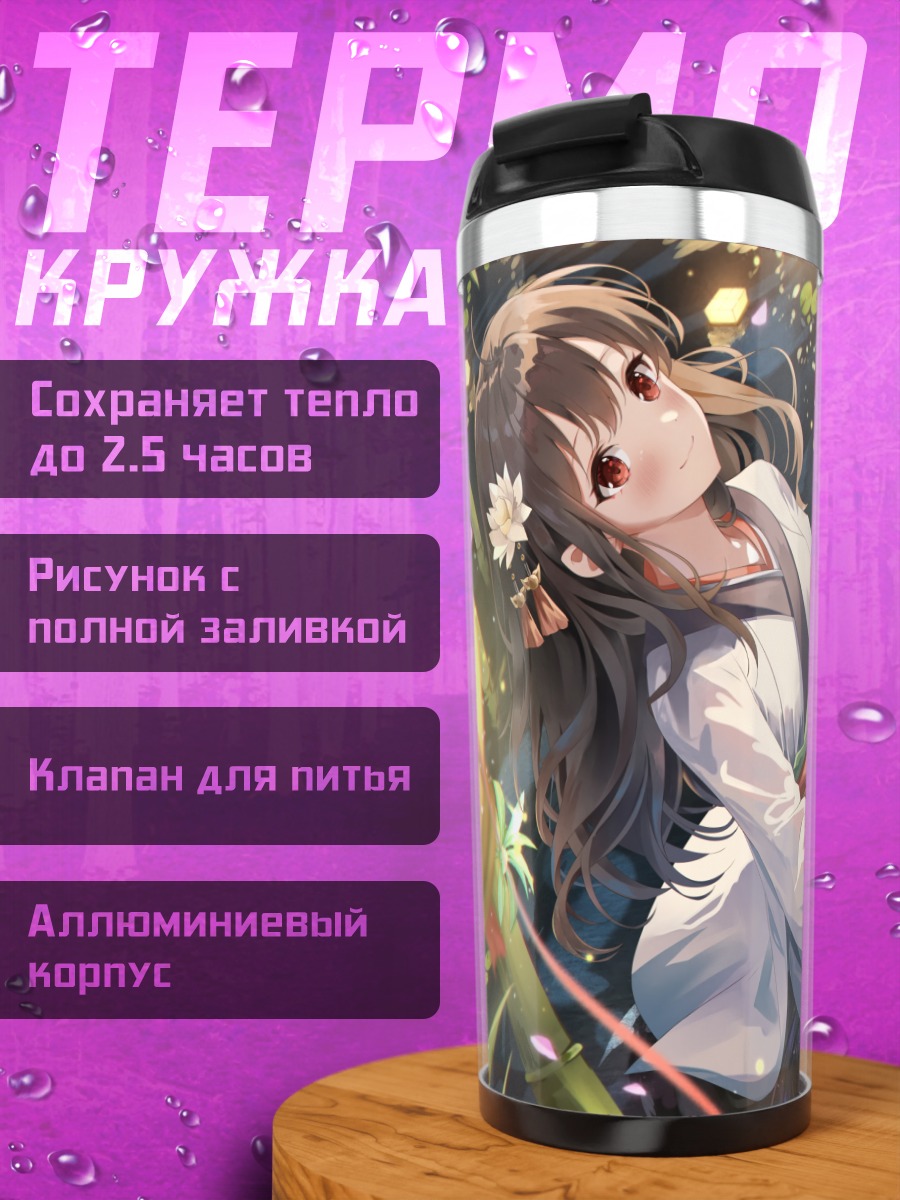 Термокружка Девушка в кимоно