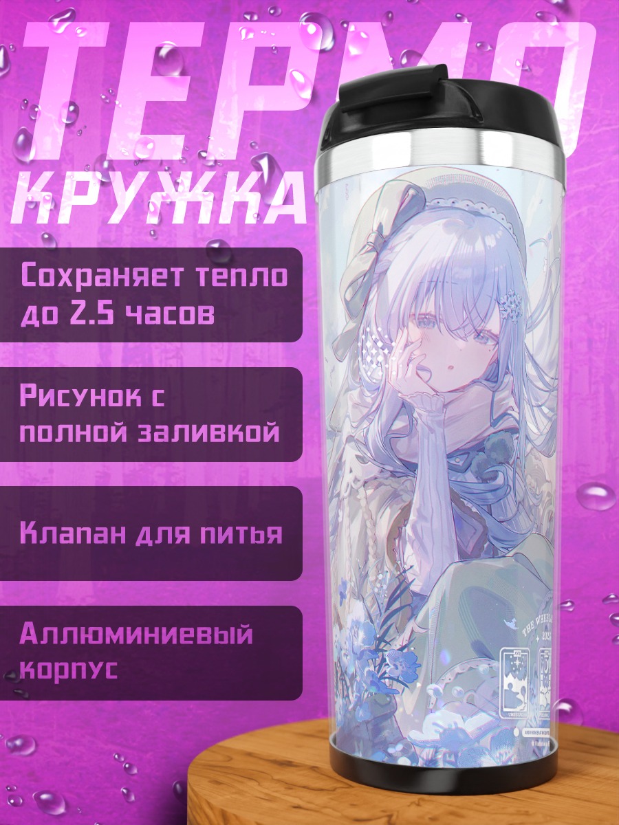 Термокружка Девушка в облаках