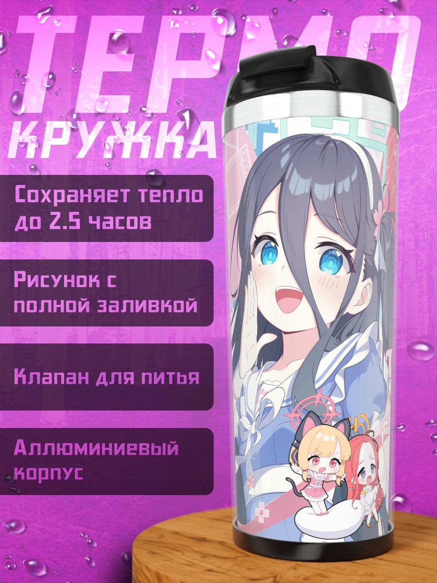 Термокружка Арис Тендо день рождения
