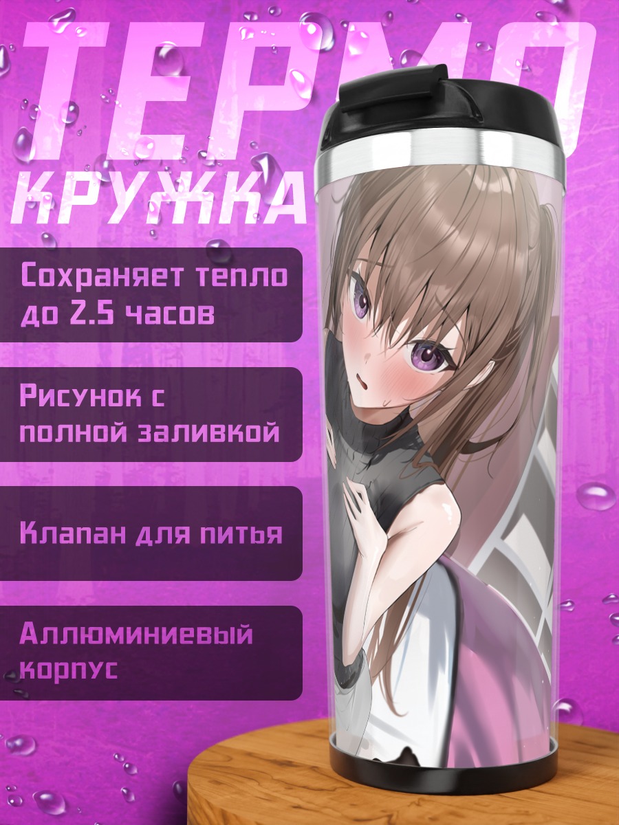 Термокружка Девушка на кровати