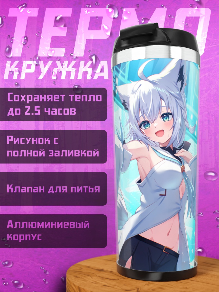Термокружка Шираками Фубуки в неоне