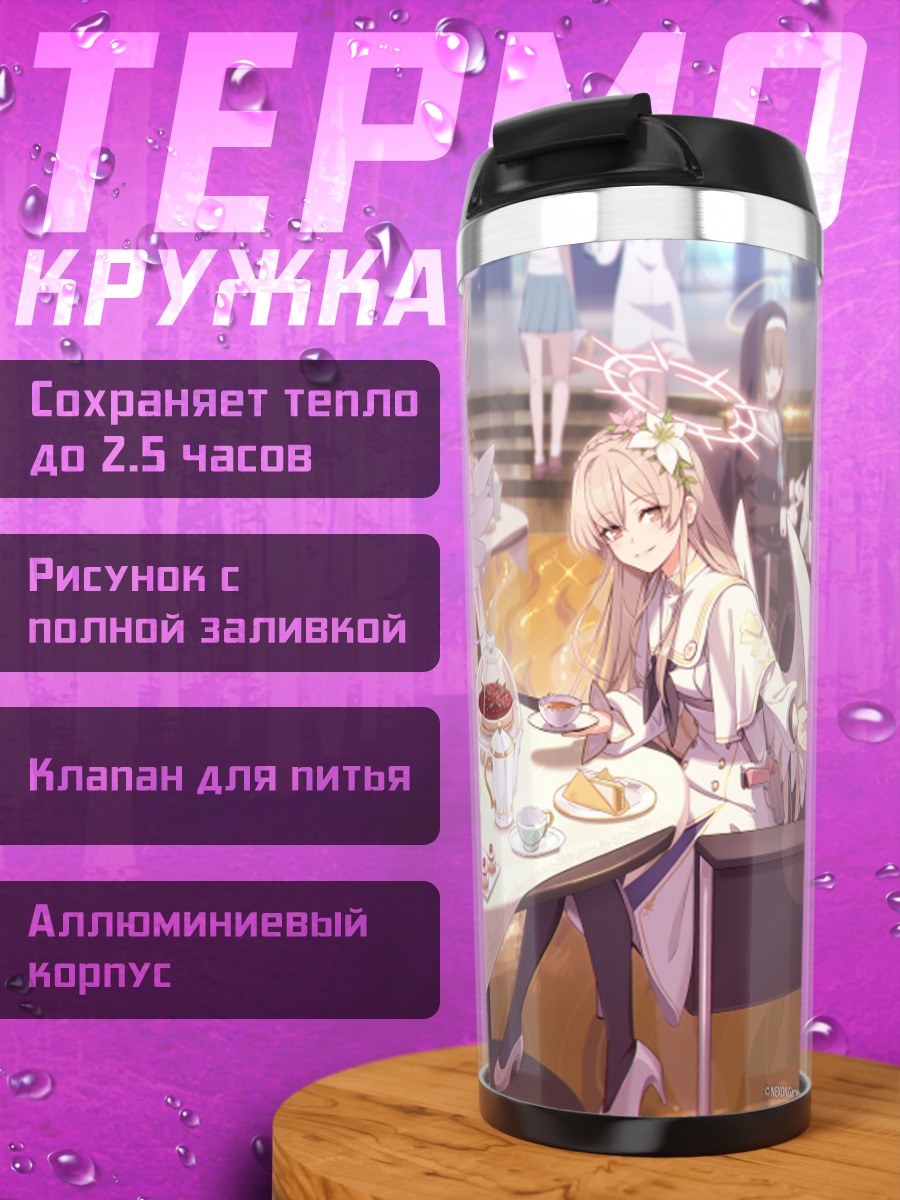 Термокружка Мика Мисоно за чаепитием