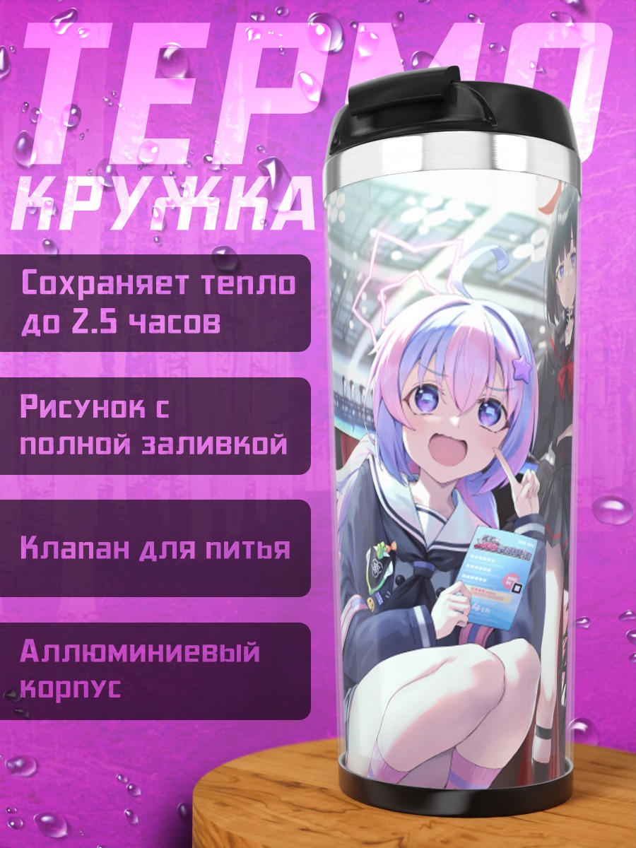 Термокружка Хасуми Ханекава и подруги