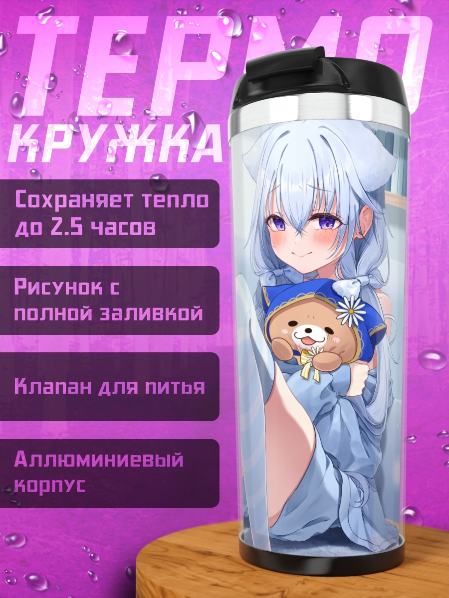 Термокружка Кумано Фэй с мишкой