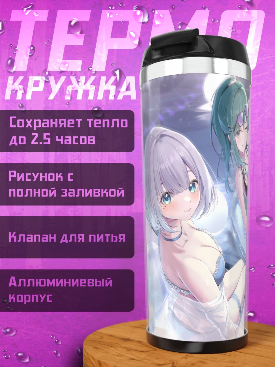 Термокружка Сумирэ Кага на отдыхе