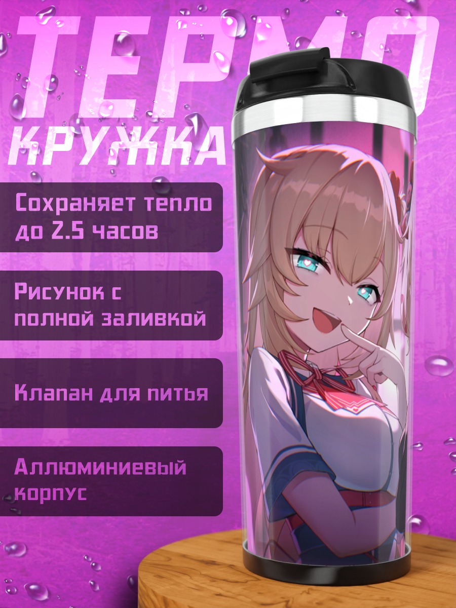 Термокружка Акаи Хаато в сердце
