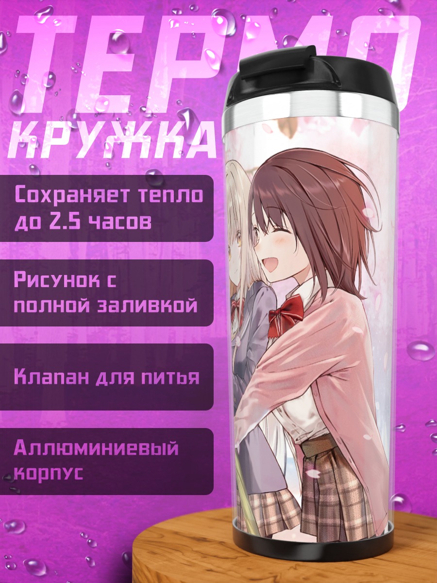 Термокружка Махиру Шиина и друзья