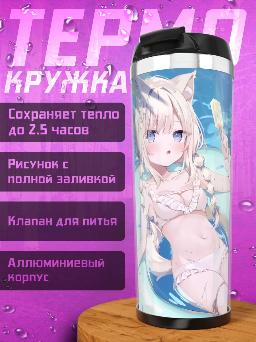 Термокружка Кошкодевочка в бассейне