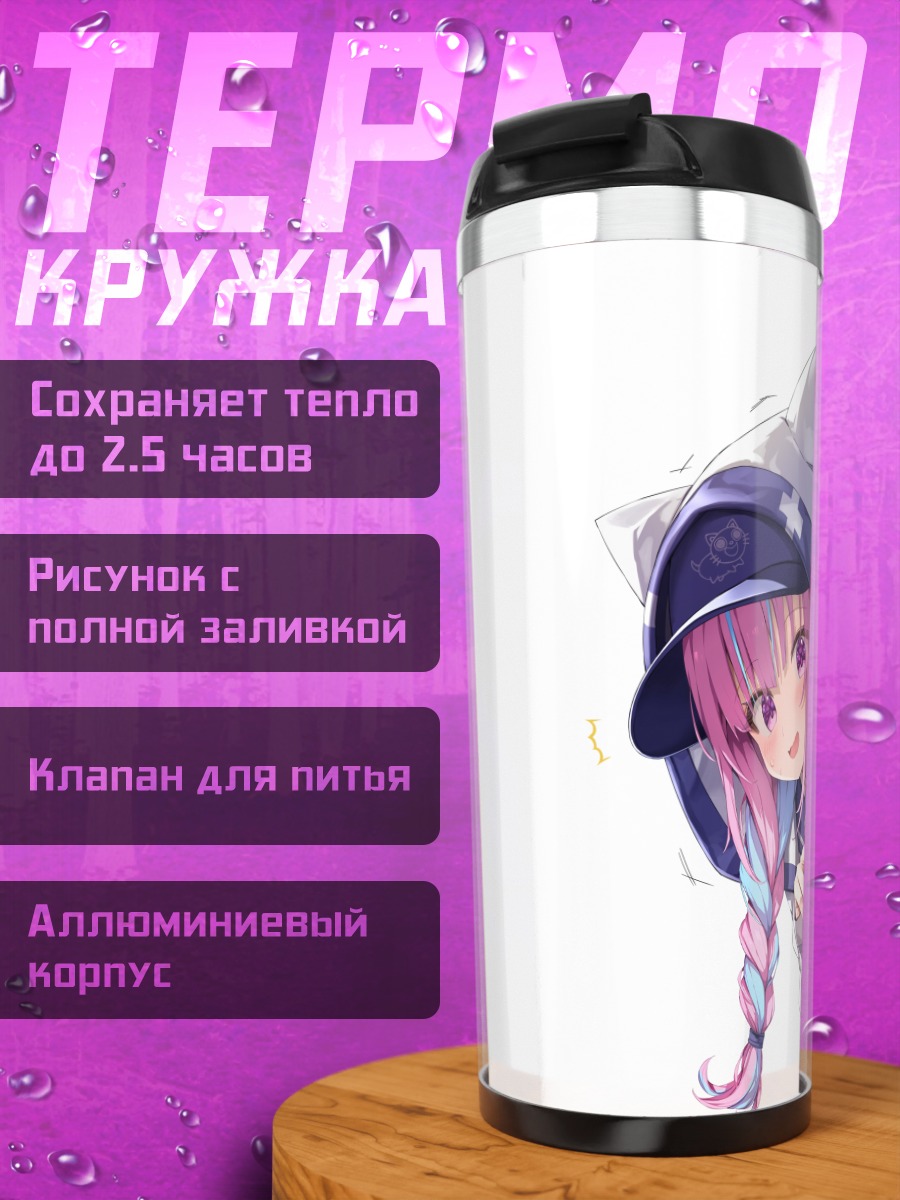 Термокружка Минато Аква в кепке