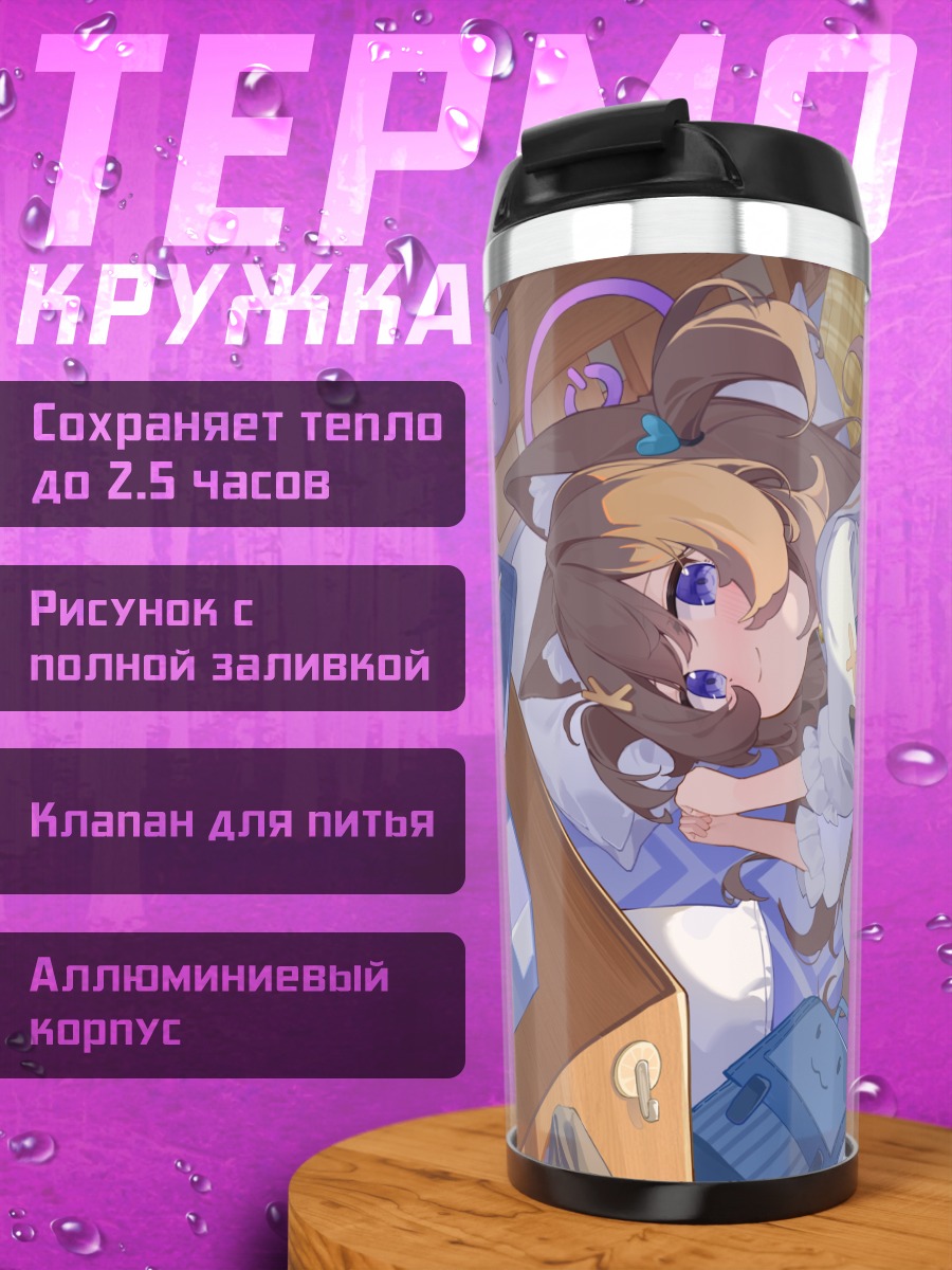 Термокружка Девочка с книгой